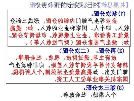 权责分配的定义和目的