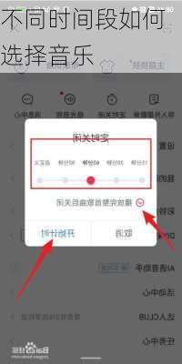不同时间段如何选择音乐