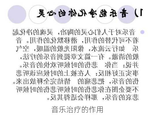 音乐治疗的作用