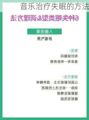 音乐治疗失眠的方法