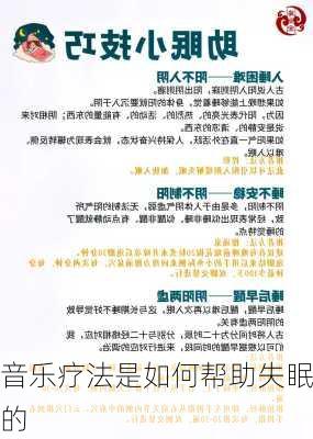音乐疗法是如何帮助失眠的