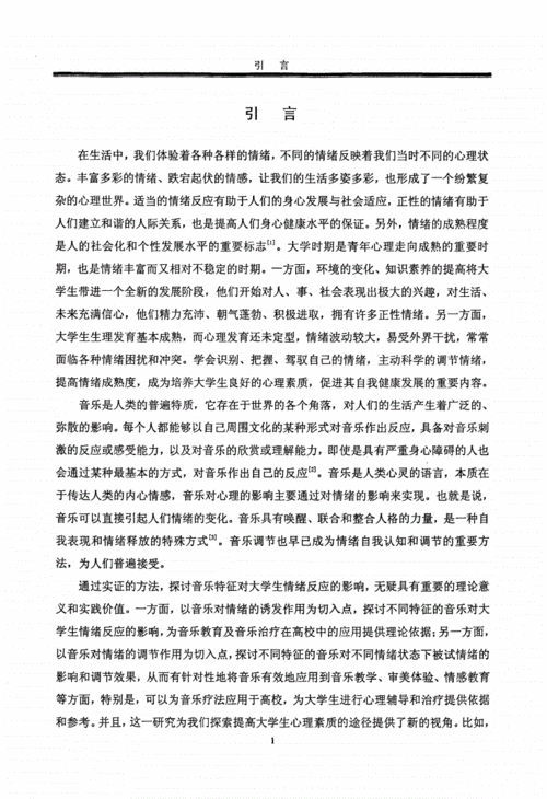 不同音乐对情绪的影响