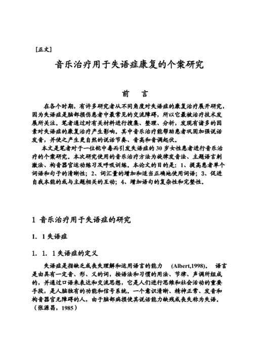 音乐康复治疗的案例分享
