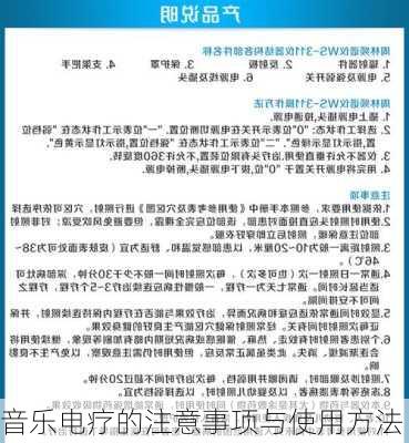 音乐电疗的注意事项与使用方法
