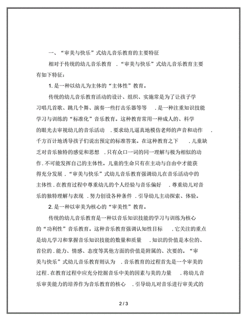 儿童音乐审美教育方法