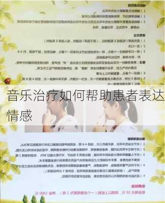 音乐治疗如何帮助患者表达情感