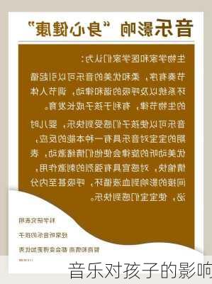 音乐对孩子的影响