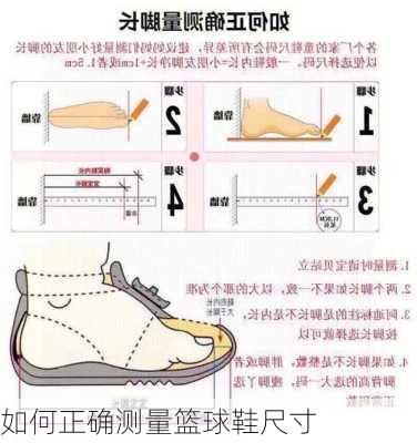 如何正确测量篮球鞋尺寸