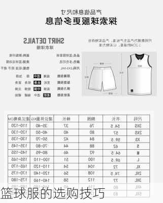 篮球服的选购技巧