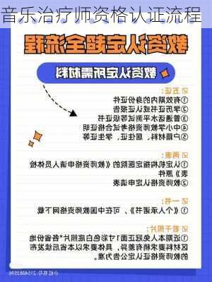 音乐治疗师资格认证流程