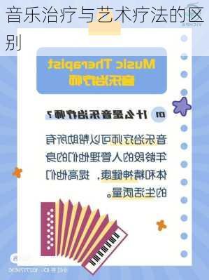 音乐治疗与艺术疗法的区别