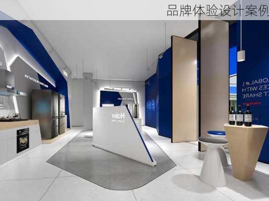 品牌体验设计案例