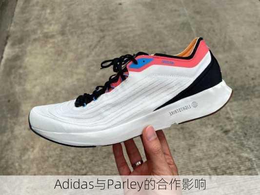 Adidas与Parley的合作影响
