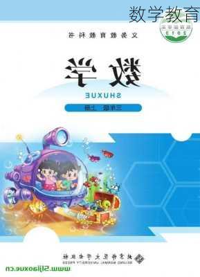 数学教育