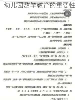 幼儿园数学教育的重要性