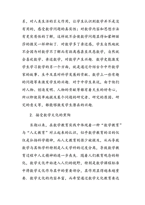 传统教学在数学教育中的价值