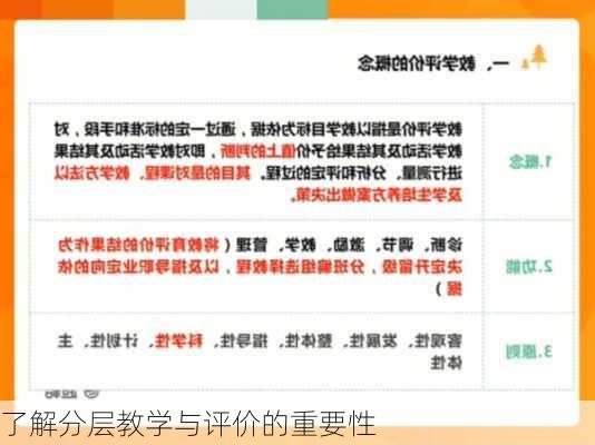 了解分层教学与评价的重要性