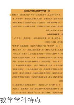 数学学科特点