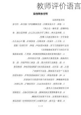 教师评价语言