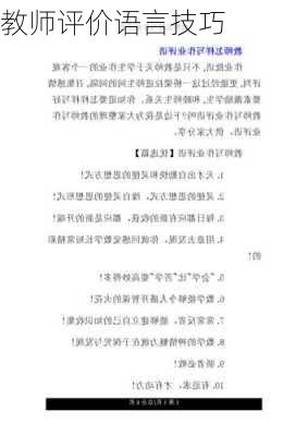教师评价语言技巧