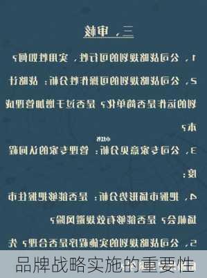 品牌战略实施的重要性