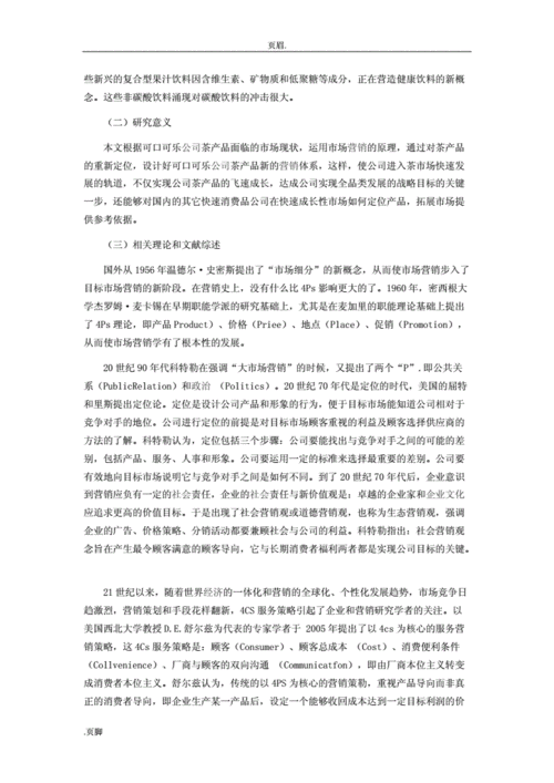 品牌战略实施中的问题及对策