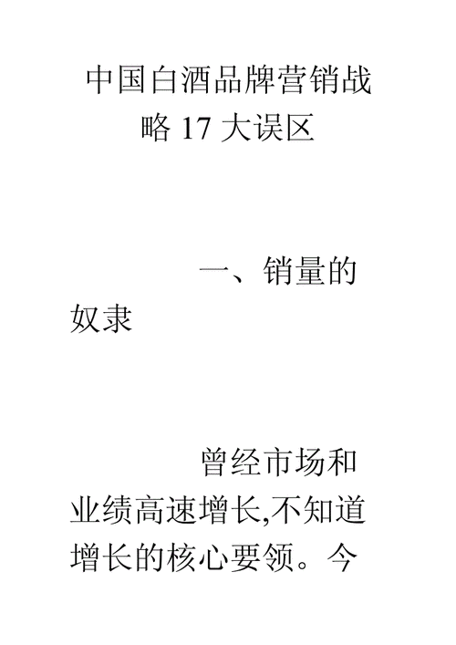 品牌战略实施中的误区