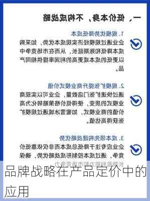 品牌战略在产品定价中的应用