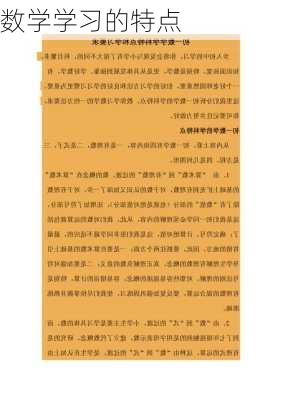 数学学习的特点