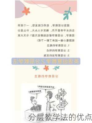 分层教学法的优点