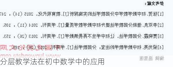 分层教学法在初中数学中的应用