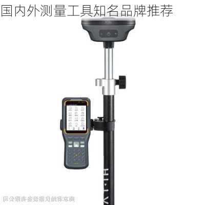 国内外测量工具知名品牌推荐