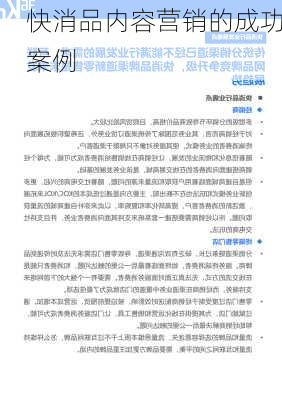 快消品内容营销的成功案例