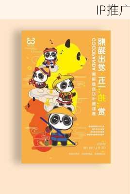 IP推广