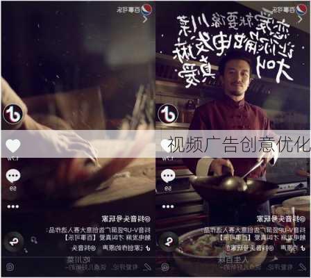 视频广告创意优化