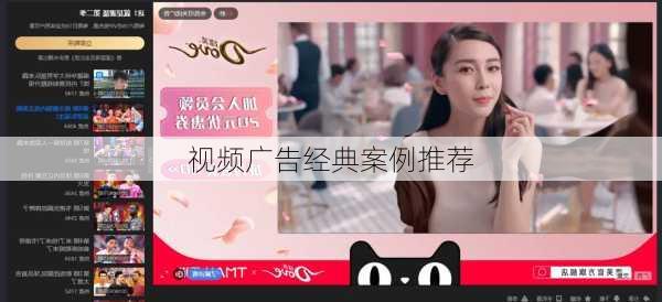视频广告经典案例推荐
