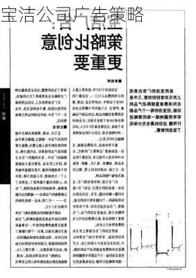 宝洁公司广告策略