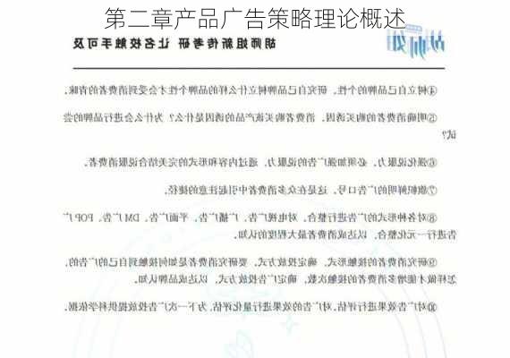 第二章产品广告策略理论概述