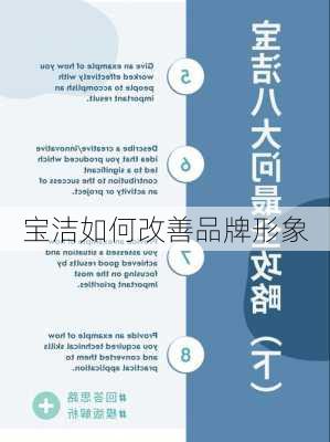 宝洁如何改善品牌形象