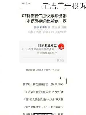 宝洁广告投诉