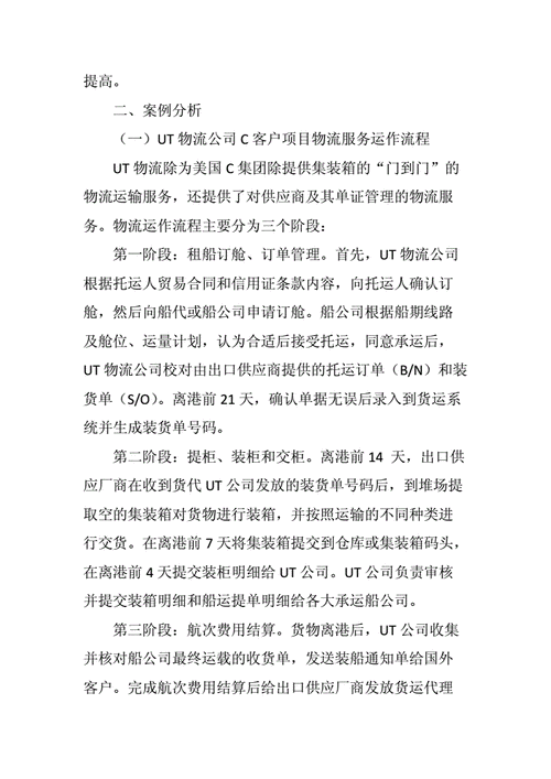 物流客户服务策略案例