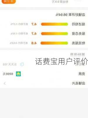 话费宝用户评价