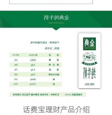 话费宝理财产品介绍