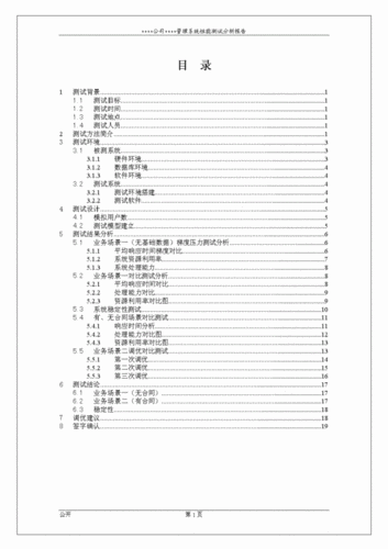 产品性能评测案例分析