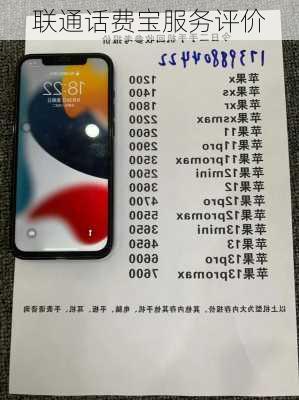 联通话费宝服务评价