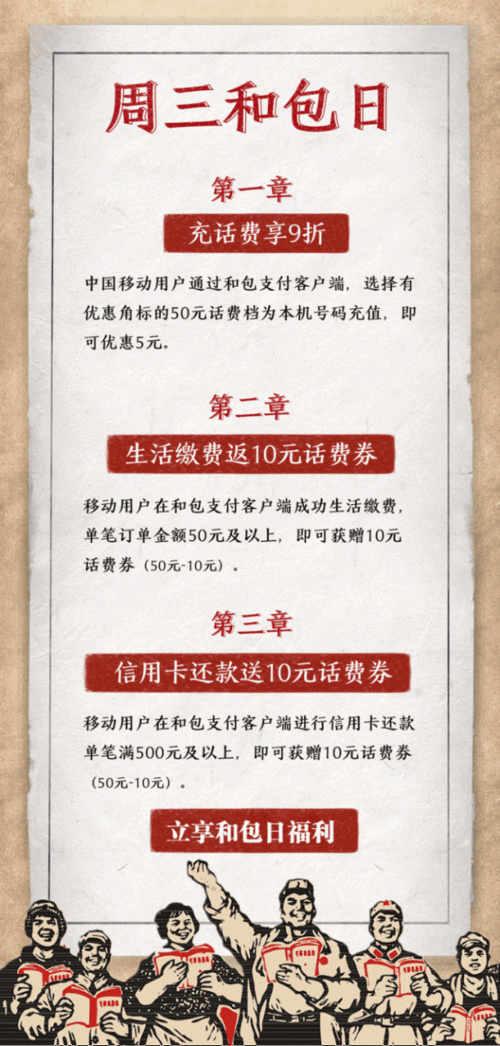 和包支付送话费活动细则