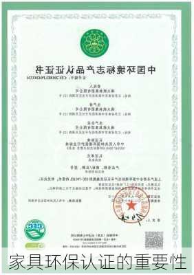 家具环保认证的重要性
