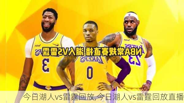 今日湖人vs雷霆回放,今日湖人vs雷霆回放直播