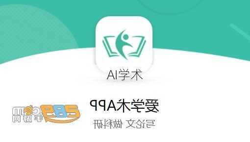 AI学术