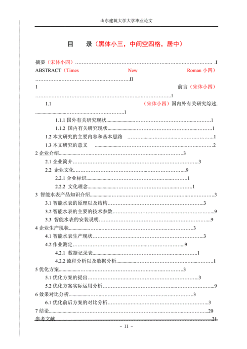 流程优化的文档怎么写